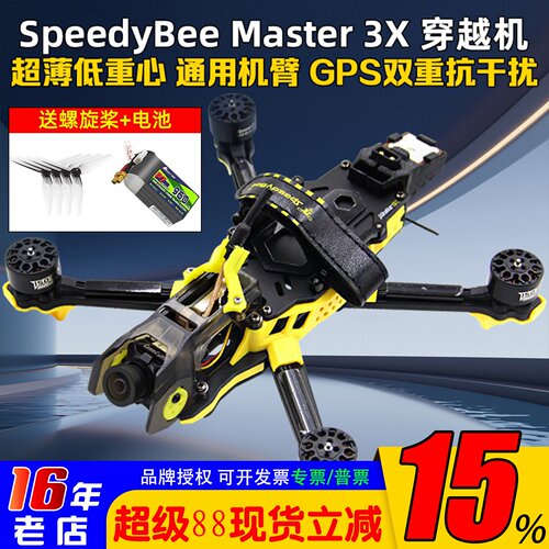 Master3X原装套机PNP送电池桨叶