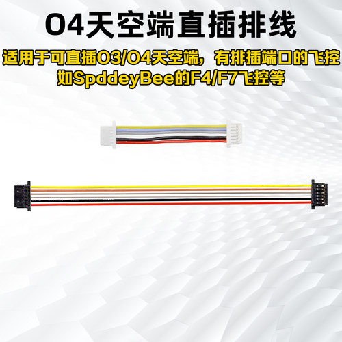 大疆O3/O4直插6P双头排线