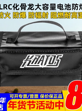 化骨龙电池包防爆袋KRATOS防火防爆锂电池安全收纳袋格氏航模飞机
