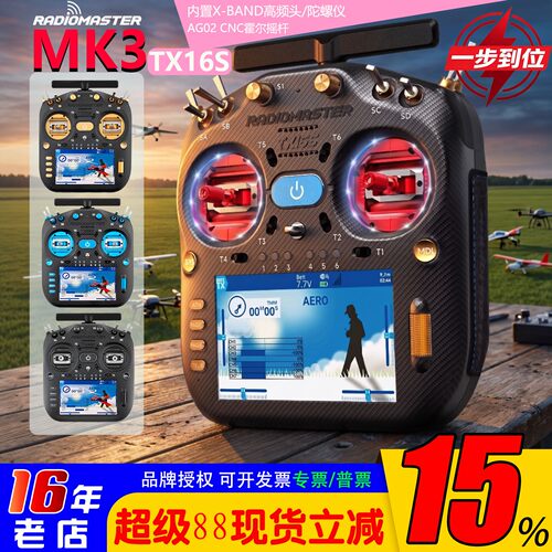 RadioMasterTX16SMK3遥控器MAX