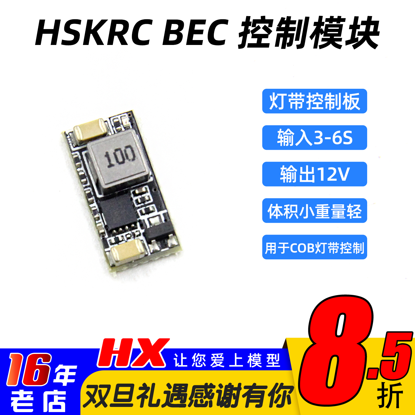 可控BEC模块12V输出降压模块怪象25 35 COB灯带控制开关穿越机FPV