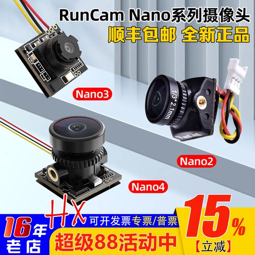 RunCam雨燕高清穿越机摄像头Nano