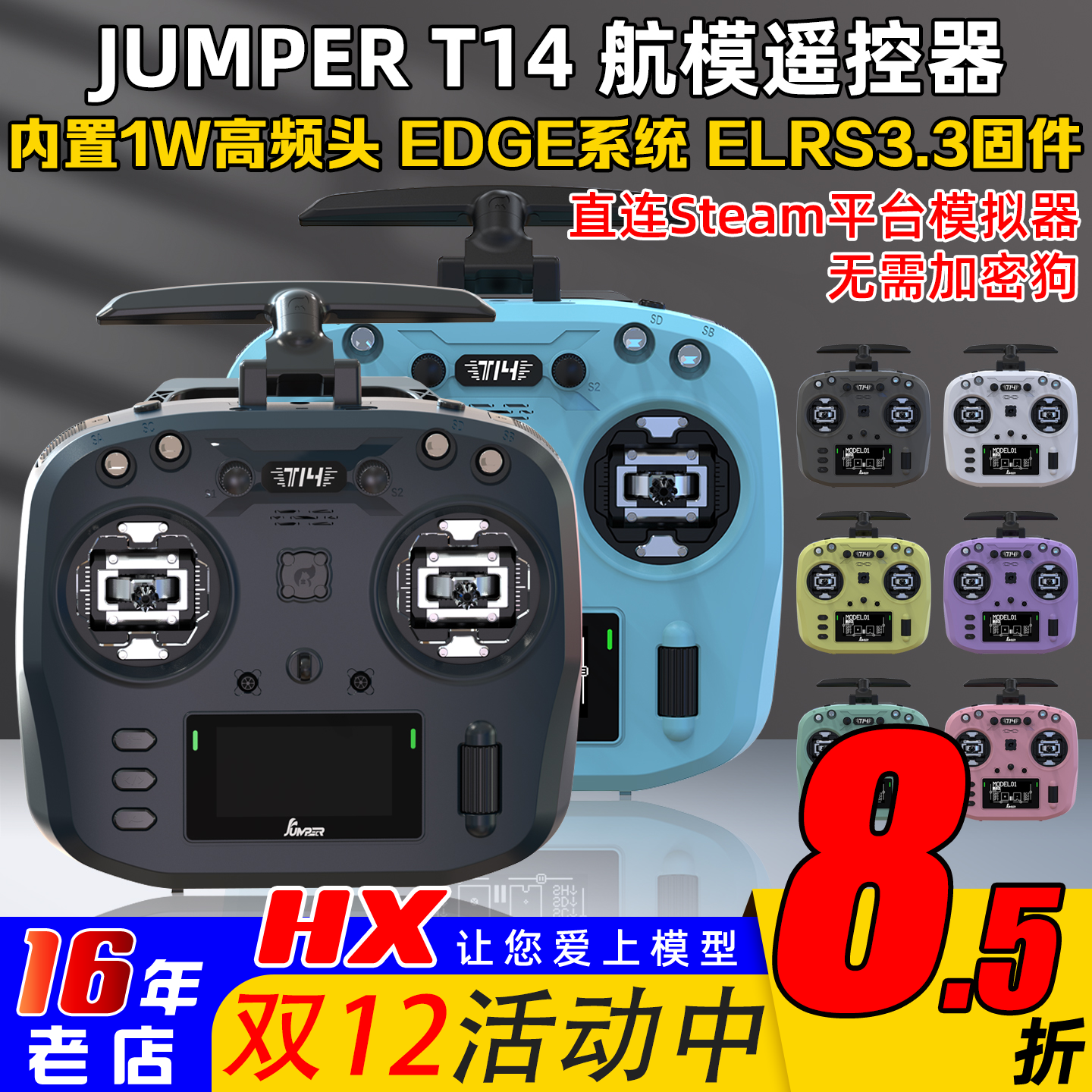JumperT14遥控器多种色彩ELRS