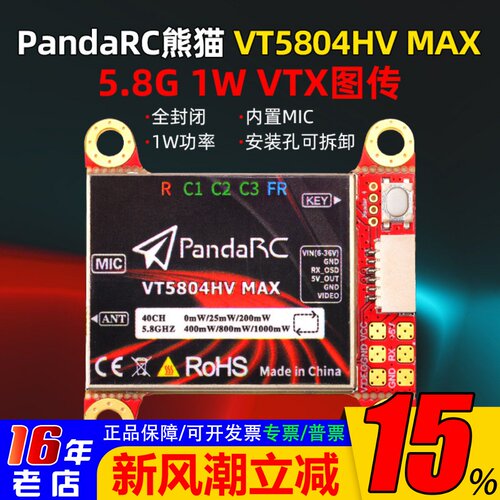 熊猫5804HVMAX图传5.8G1W