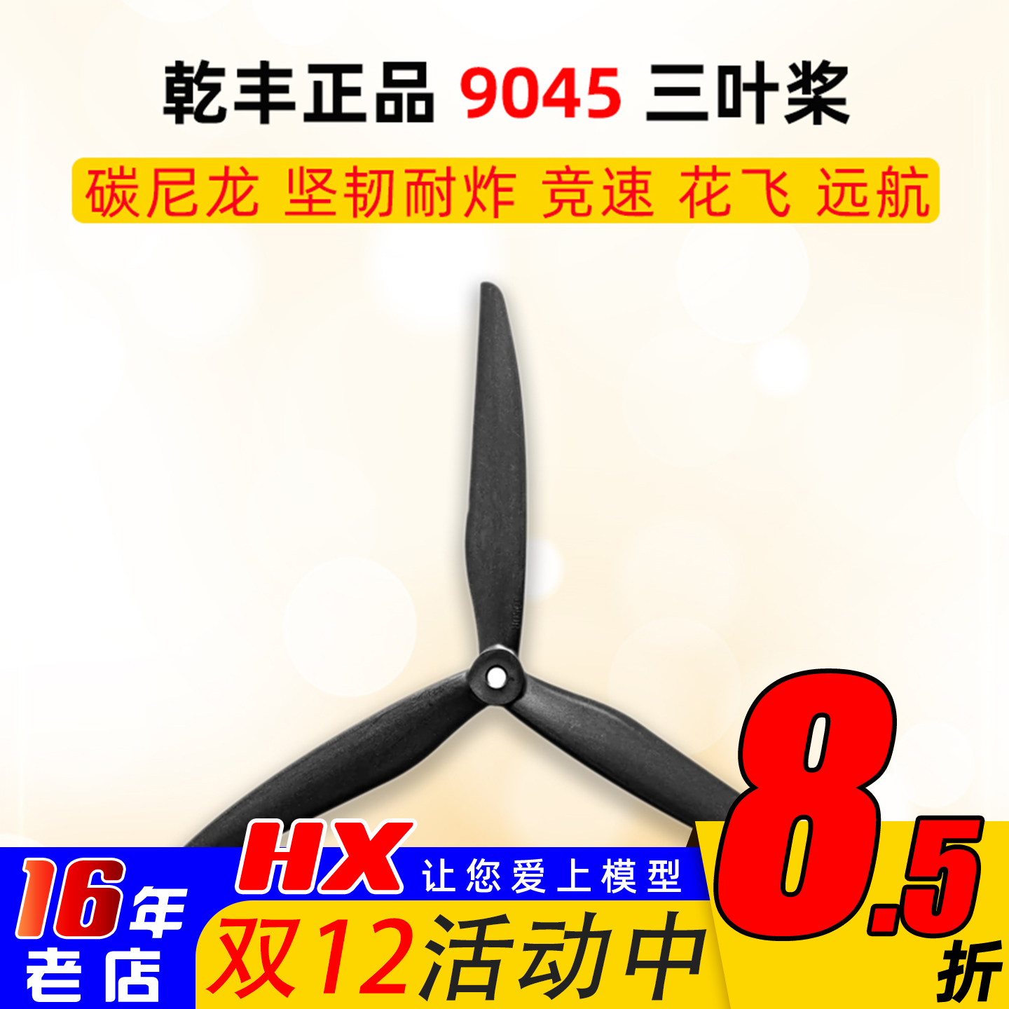 GEMFAN螺旋桨9045碳尼龙正品9寸