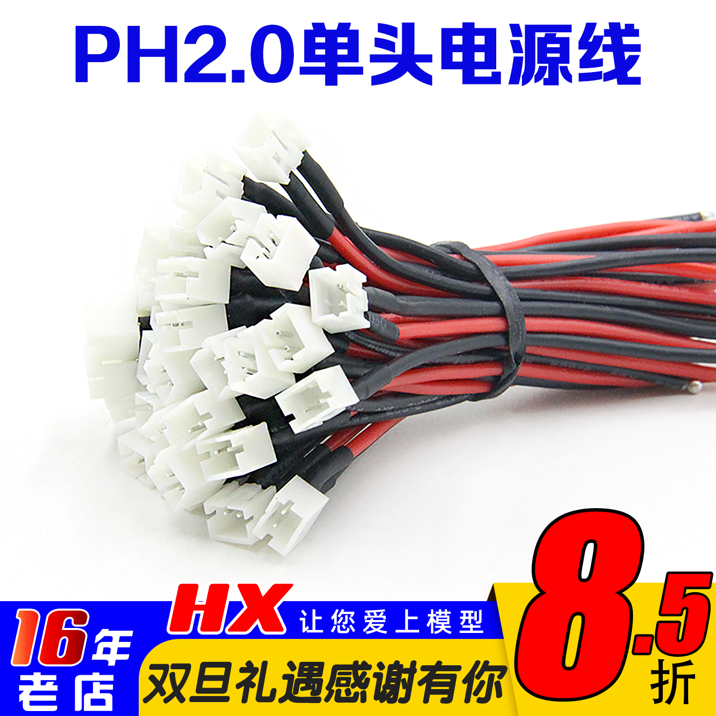 mobula6电源线PH2.0单头tinyhawk