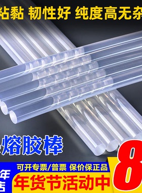 热熔胶棒 7mmX270mm 11mmX27mm两种规格 超长27cm 耗材 环保透明