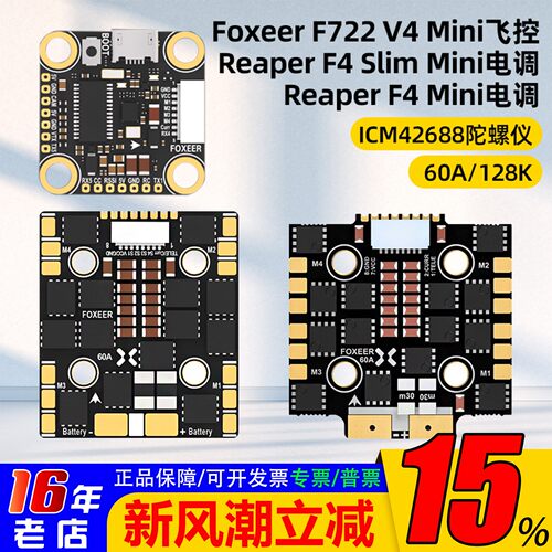 FOXEERF722V4Mini穿越机飞控