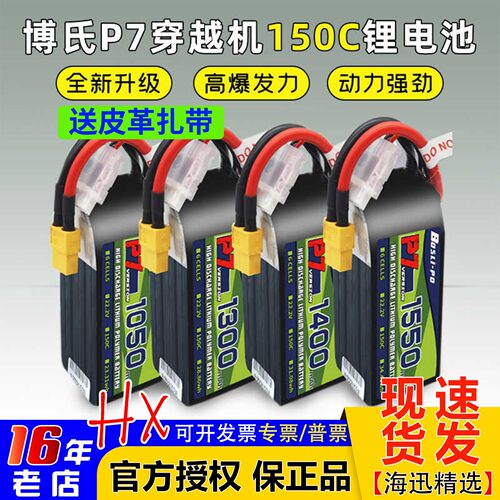 博氏P7150C穿越机FPV竞速锂电池