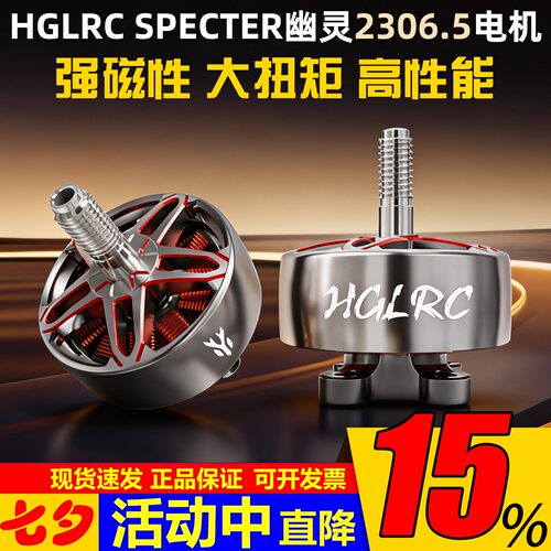 化骨龙幽灵2306.5电机5寸超轻