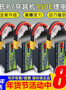 博氏P7 1050-1850mah穿越机锂电池150C高倍率4S/6S高性能电池1480