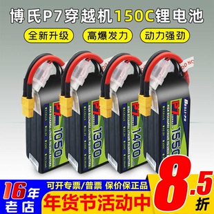博氏P7 1050-1850mah穿越机锂电池150C高倍率4S/6S高性能电池1480