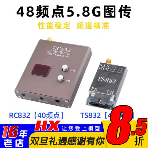 40频点5.8G图传RC832发射/接收机