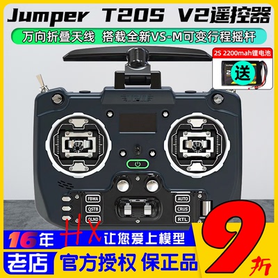 JumperT20ST20V2遥控器