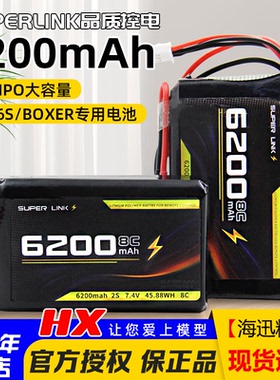 航模控电TX16S BOXER遥控器锂电池6200mah 2S控电7.4V/ET16S PRO