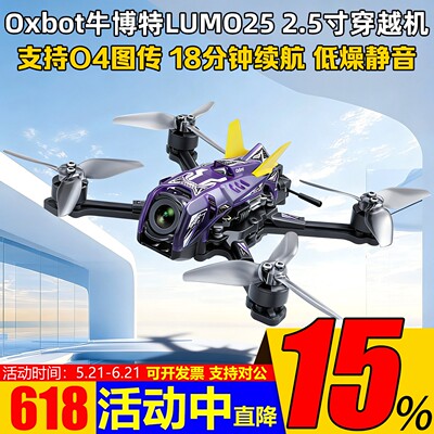 Oxbot牛博特LUMO25穿越机O4图传