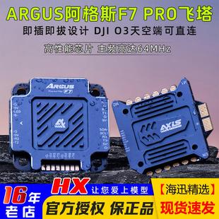 飞塔 axis酷飞FPV穿越机ARGUS阿格斯55 影视拍摄 飞控电调 65A