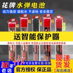 花牌电池11.1v水弹电池xt30小田宫3s/2s发射器7.4V竞技短剑保护器