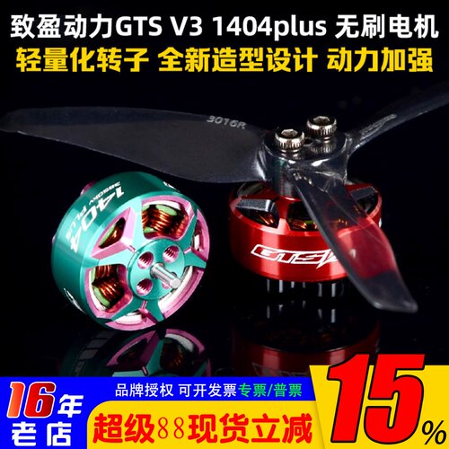 致盈动力GTSV31404Plus电机