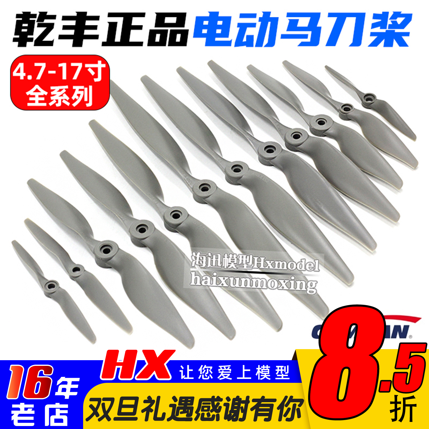 乾丰固定翼马刀螺旋桨全系列