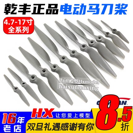乾丰固定翼马刀螺旋桨5X5 6X4 7X5 8X6 9X6 10X6 11X7 12X6全系列