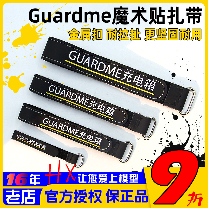 Guardme扎带魔术贴绑带