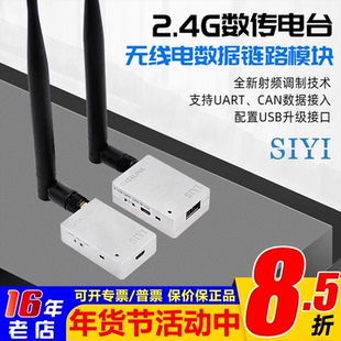 思翼SIYI天空2.4G远距离pixhawk数传模块3DR PIX通用无线电台20KM