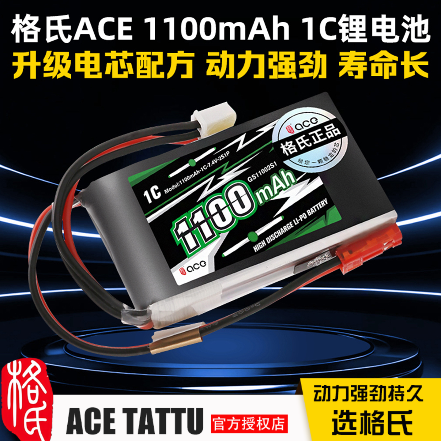 格式ACE1C锂电池富斯遥控器