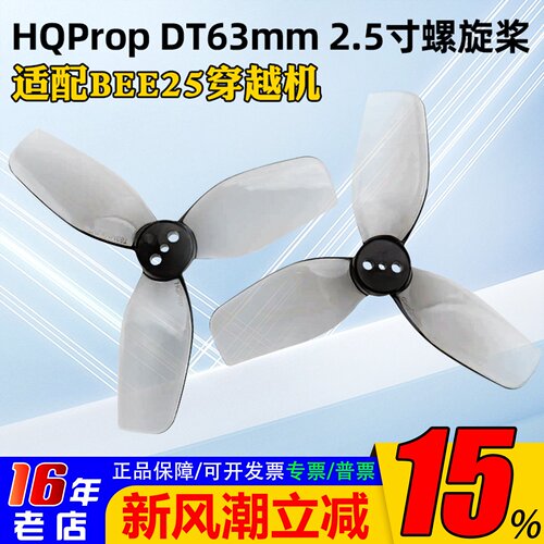 HQProp2.5寸六叶螺旋桨DT63MM