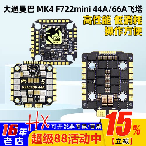 大通曼巴F722MINI飞塔ICM42688