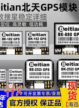 Beitian北天GPS模块全系列