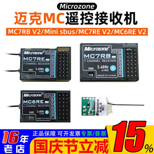 MC6REV2接收机MC6C迈克遥控器