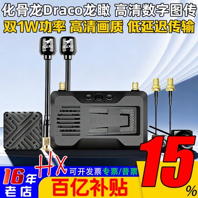 化骨龙Draco龙瞰数字图传40公里