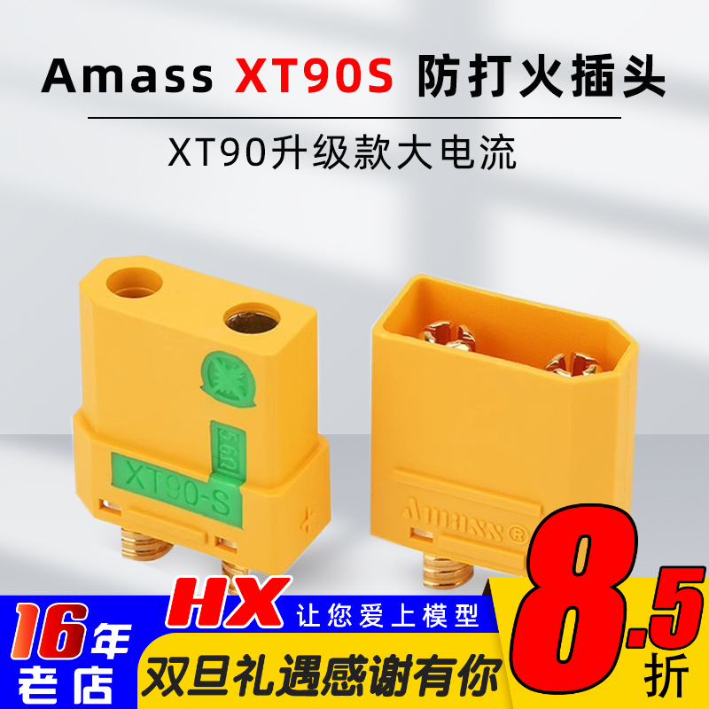amass艾迈斯插头XT90s