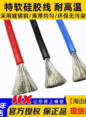 特软耐高温硅胶线10AWG 12 14 16 18AWG 20 22 24AWG 固定翼 多轴