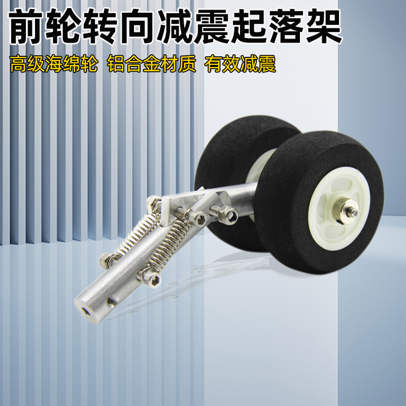 飞机前轮转向固定翼减震起