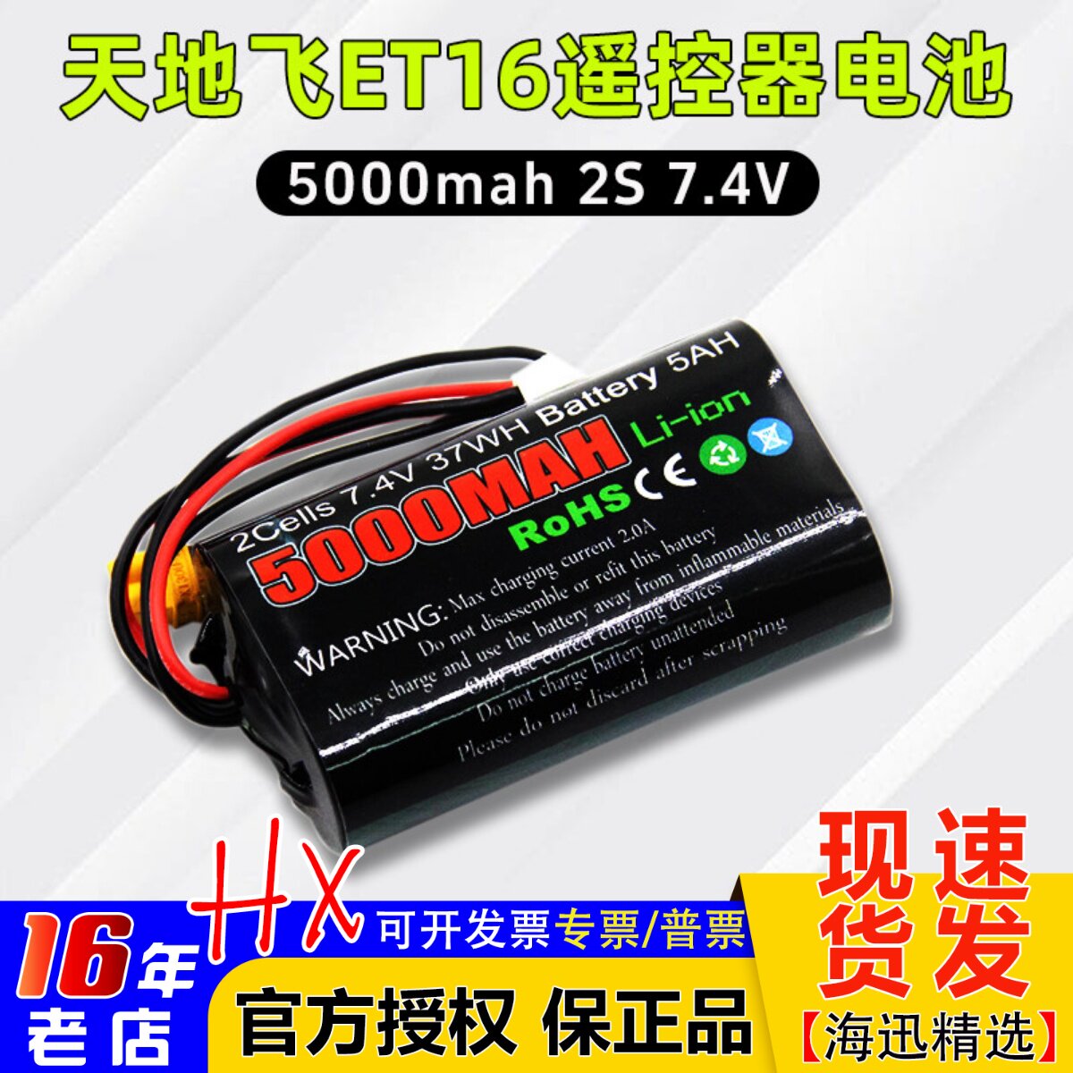 TX16S天地飞ET16S遥控器电池8.4控电5000mah/2s/Li-ion大容量7.4V - 实物图