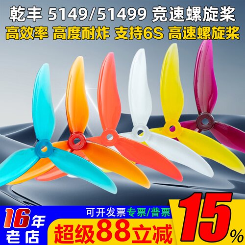 竞速螺旋桨乾丰GEMFANGF