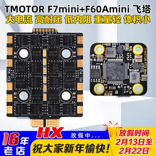 TMOTOR F722 mini飞控F60A MINI电调FPV穿越机F7飞塔破风5寸竞速