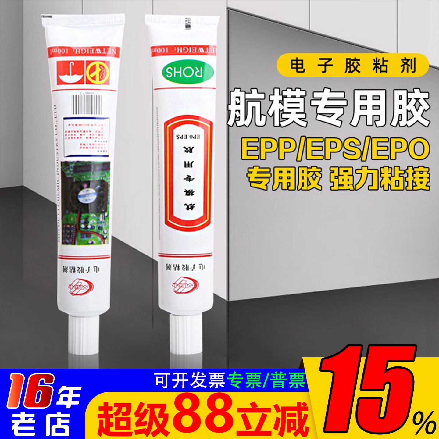 特价EPS胶水EPO航模泡沫EPP图片