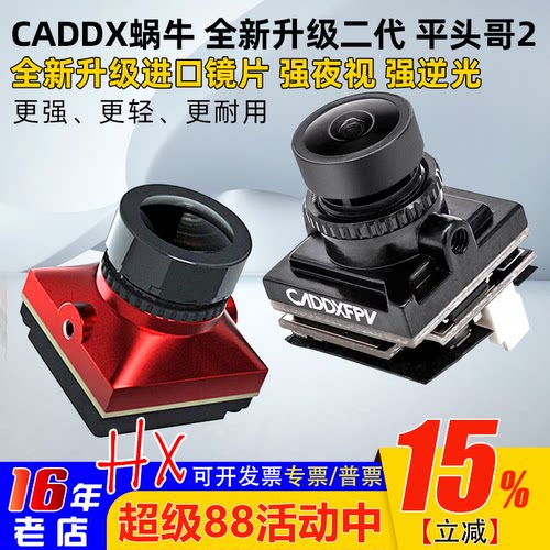 Caddx蜗牛平头哥二代摄像头航拍