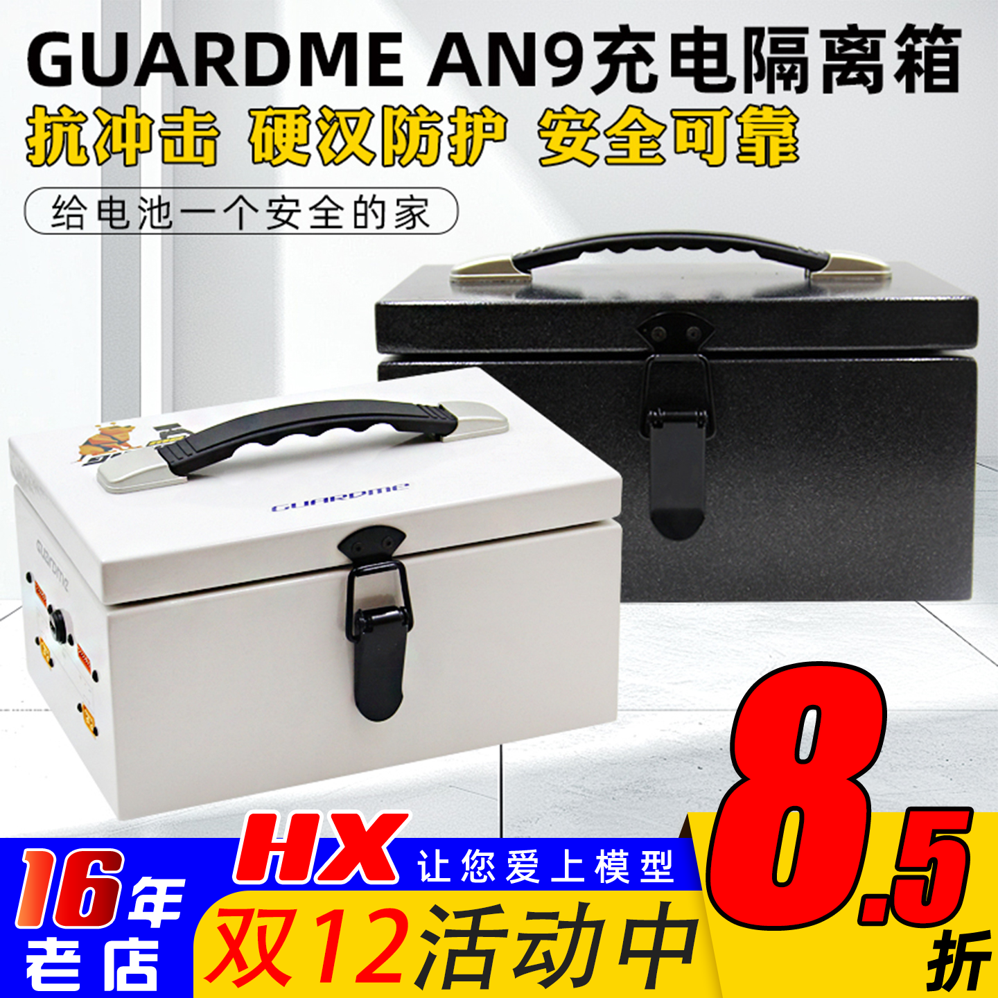 Guardme防爆箱充电防火阻燃报警