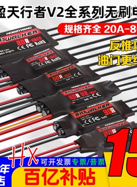 好盈无刷电调天行者12A20A30A40A50A60A80A航模V2四轴六轴 固定翼