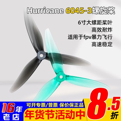 乾丰螺旋桨Hurricane6045-3
