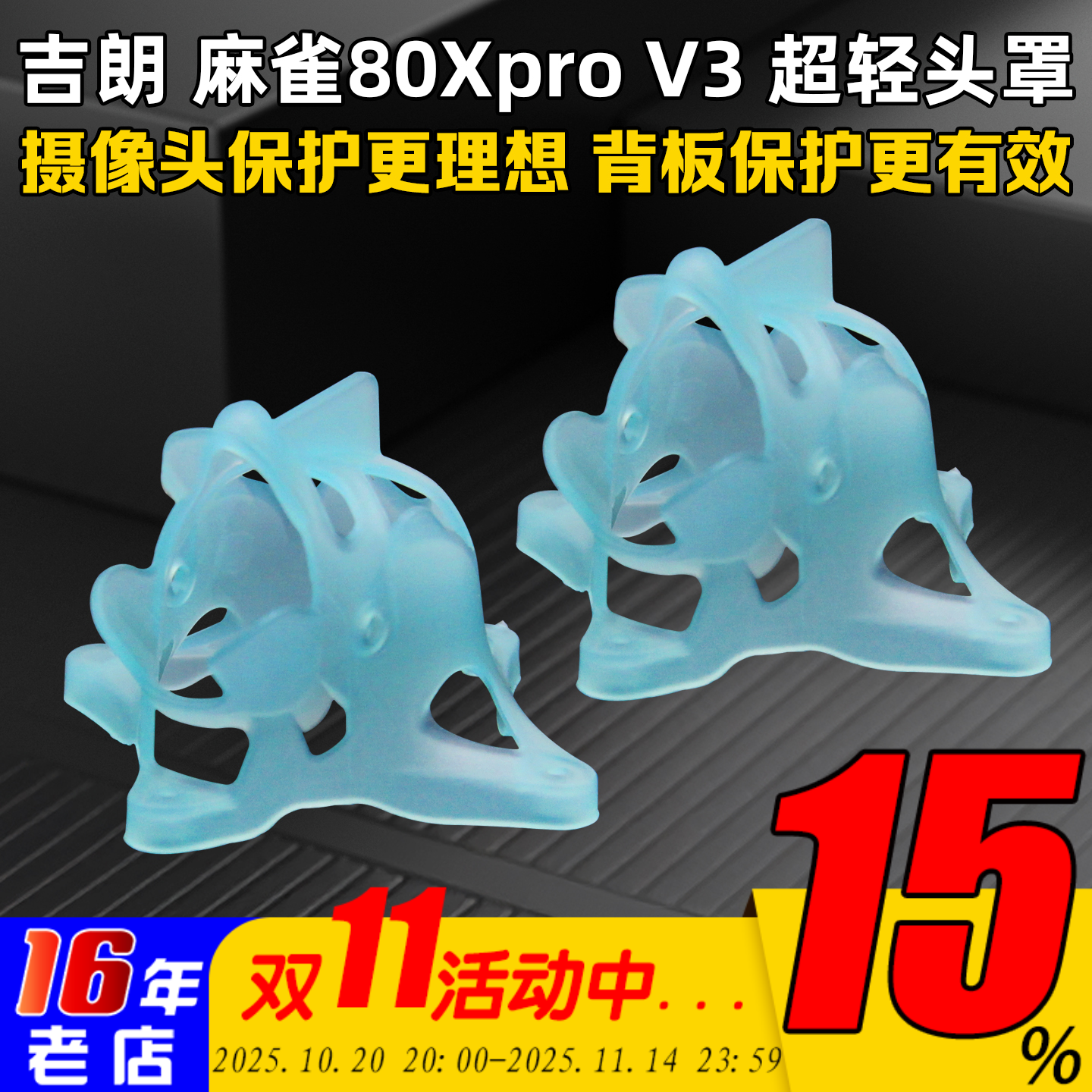 吉朗麻雀80XPROV3头罩超轻超硬