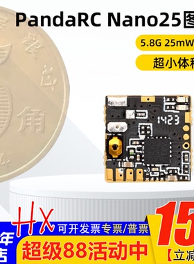 PandaRC熊猫Nano25 超小体积 5.8G VTX图传OSD调参穿越机竞速25mW