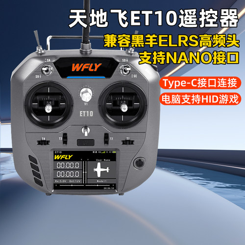 天地飞ET10遥控器2.4G中文触屏
