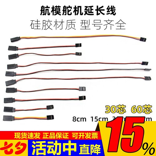 舵机延长线3060芯信号