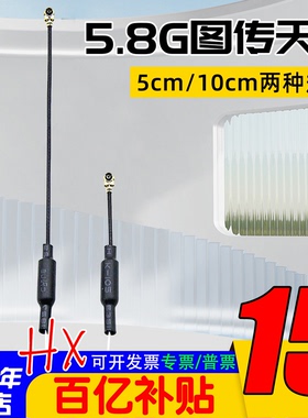 5.8G图传天线IPEX1鼠尾5/10CM厘米mobula7 1S mobula7HD穿越机FPV