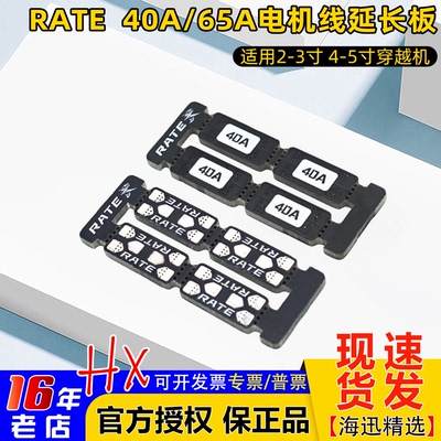 瑞速科技FPV电机线延长板40A/65A